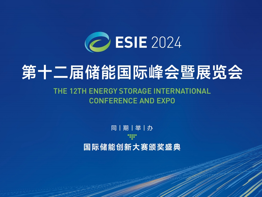 ESIE2024܇Hչ[չ