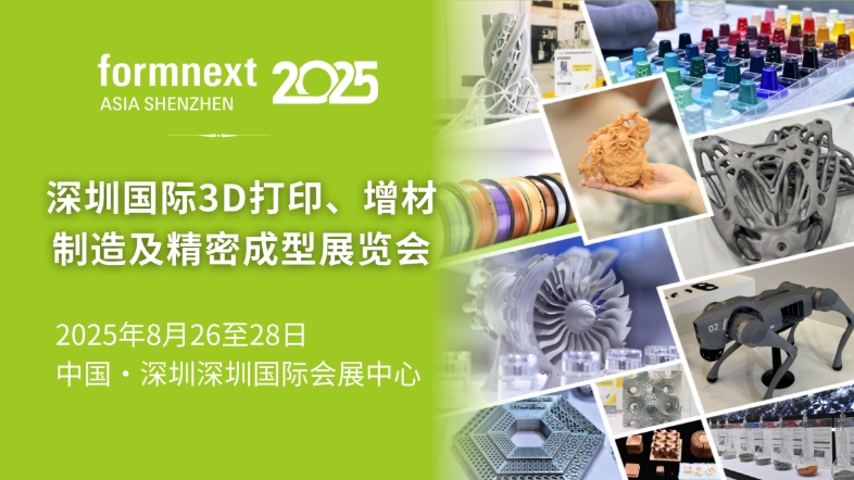Formnext Asia2025ڇ(gu)H3Dӡ켰ܳչ[(hu)