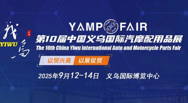 YAMPFAIR202510ЇxHĦƷչ