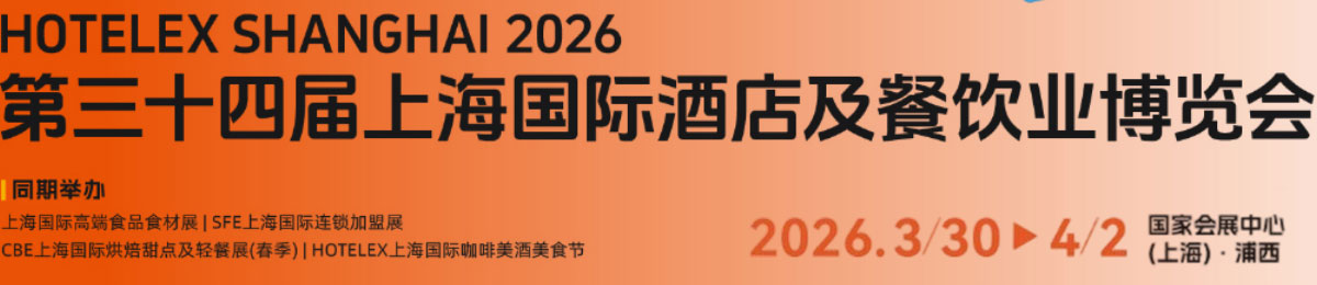 2026HotelexϺHƵ꼰I[