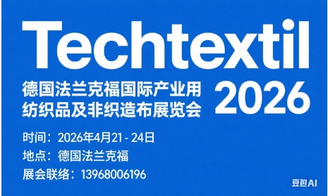 2026m˸HaIüƷǿ첼չ[ Techtextil 2026